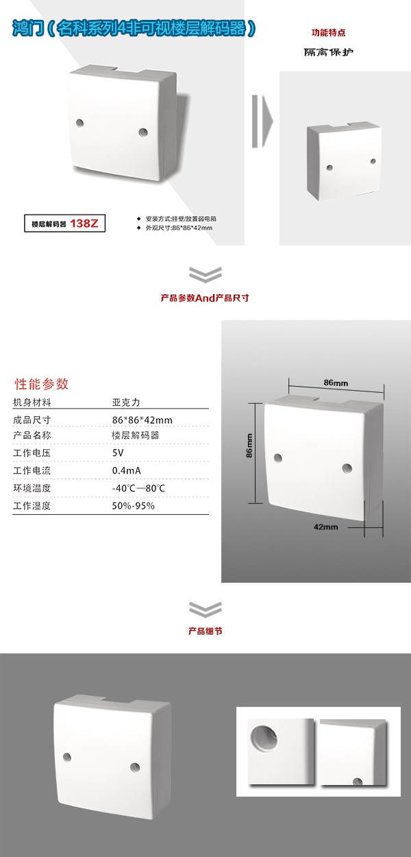 临高非可视对讲楼层解码器